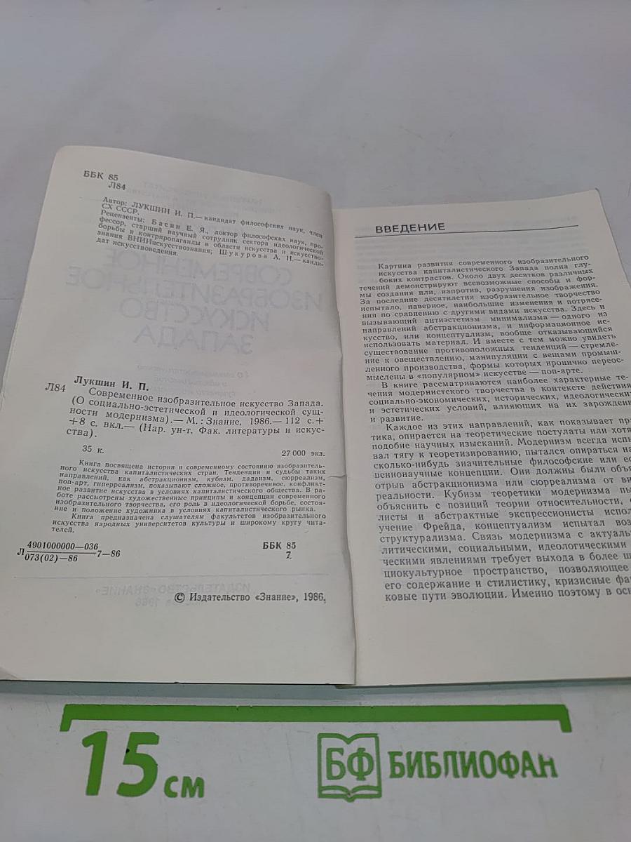 Современное изобразительное искусство Запада