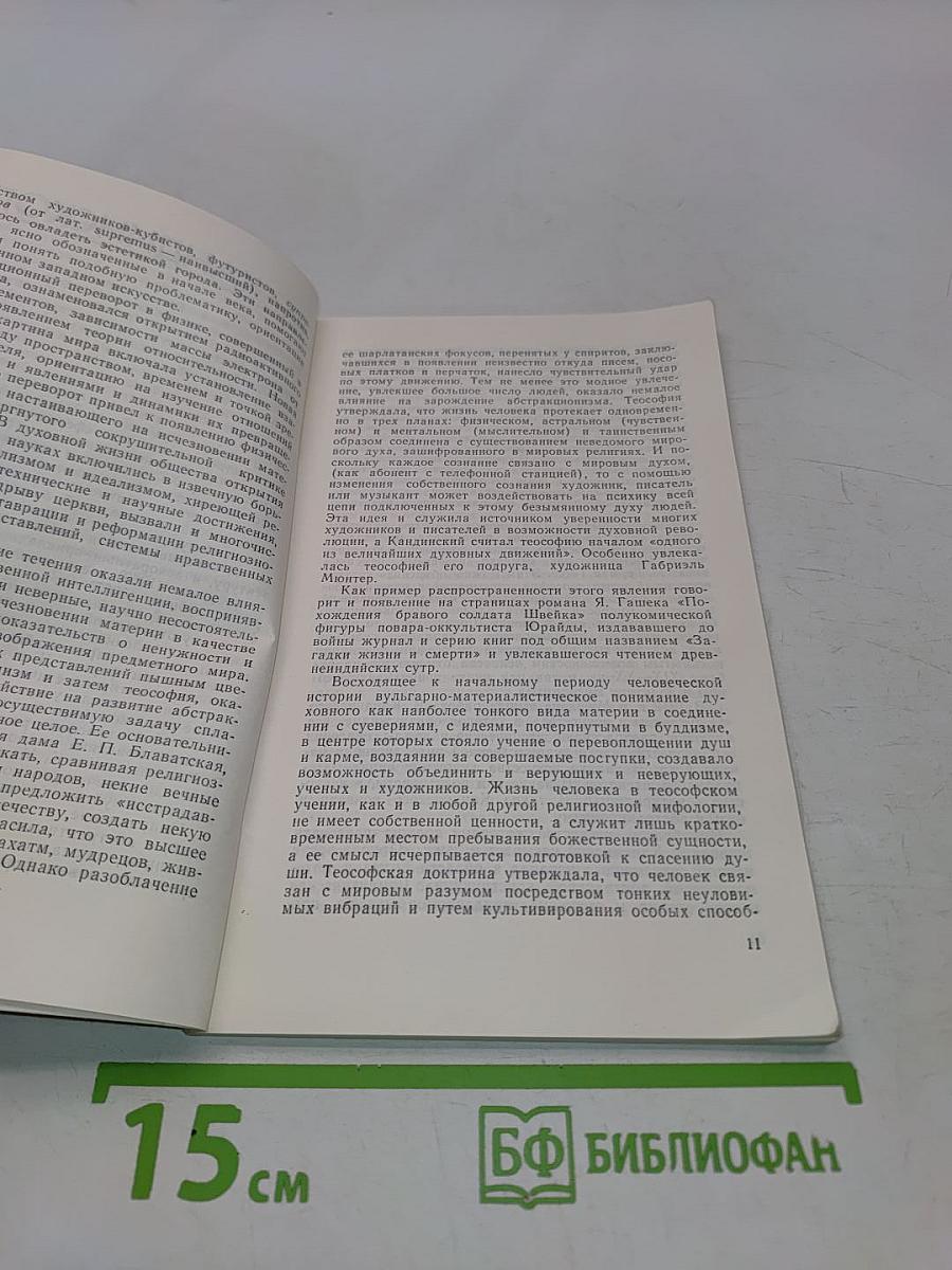 Современное изобразительное искусство Запада