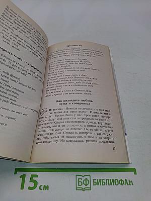 Заговоры сибирской целительницы. 21