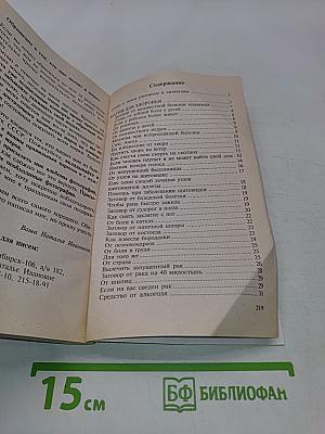 Заговоры сибирской целительницы. 21