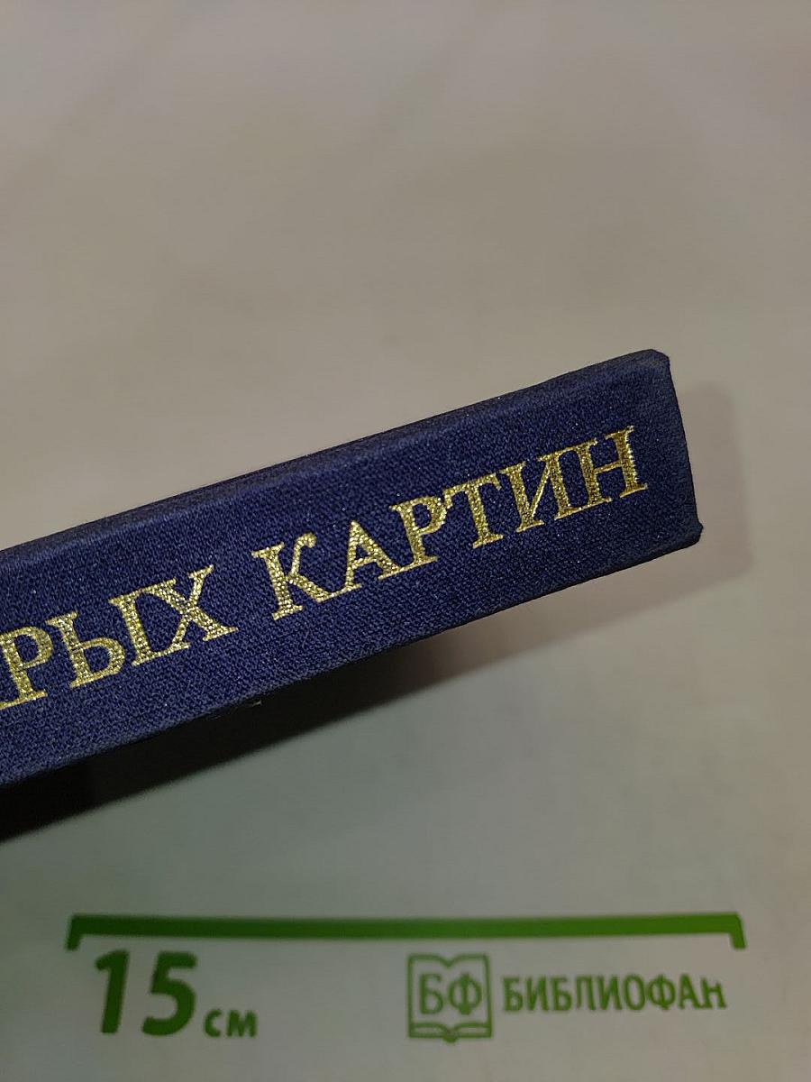 Загадки старых картин