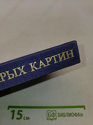Загадки старых картин