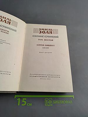 Собрание сочинений. Том шестой. Западия