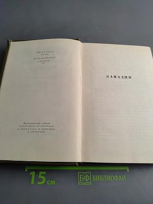 Собрание сочинений. Том шестой. Западия