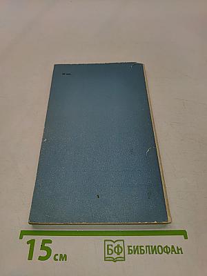 Справочник молодого связиста