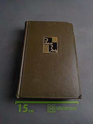Собрание сочинений. Том двадцать третий