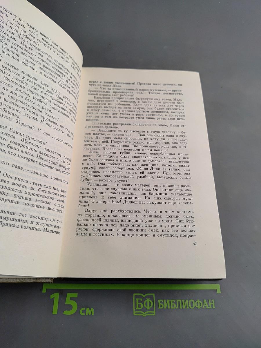 Собрание сочинений. Том двадцать третий