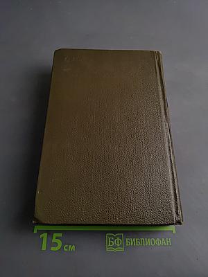 Собрание сочинений. Том двадцать третий