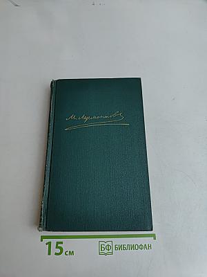 Собрание сочинений в четырех томах. Том 3