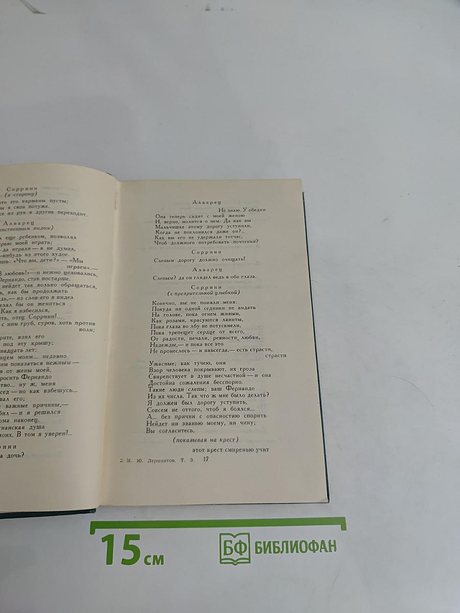 Собрание сочинений в четырех томах. Том 3