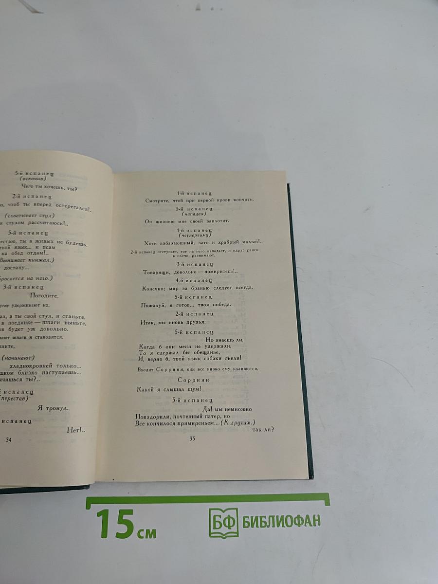 Собрание сочинений в четырех томах. Том 3