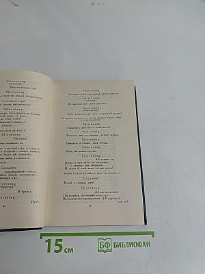 Собрание сочинений в четырех томах. Том 3