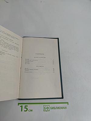 Собрание сочинений в четырех томах. Том 3