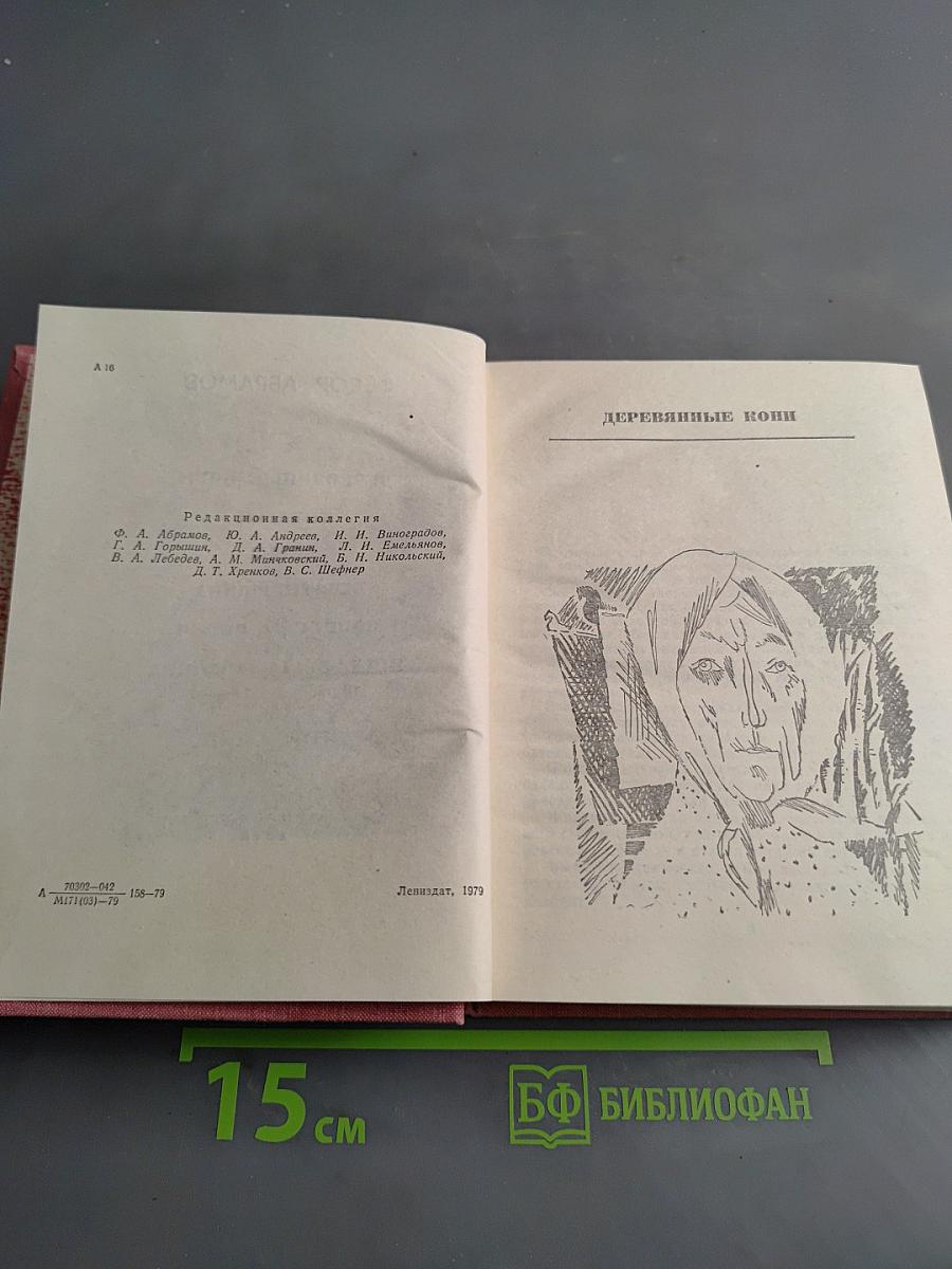 Деревянные кони