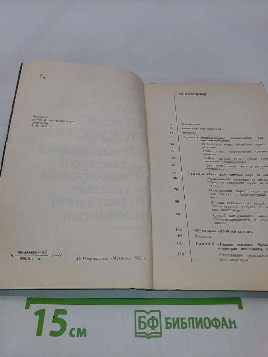 Кризис общества – кризис искусства. Музыкальный „авангард” и поп-музыка в системе буржуазной идеологии