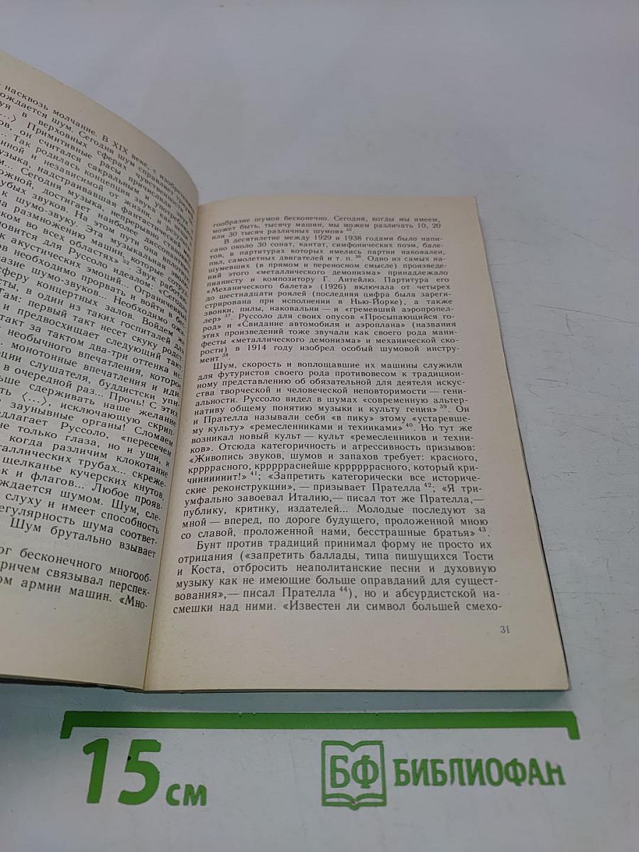 Кризис общества – кризис искусства. Музыкальный „авангард” и поп-музыка в системе буржуазной идеологии