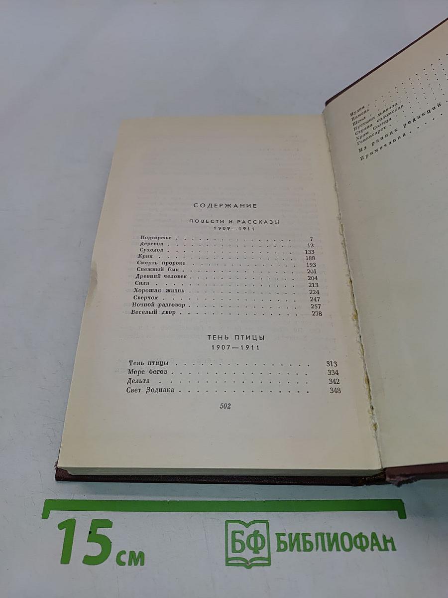 Собрание сочинений. Том третий. Повести и рассказы 1907-1911