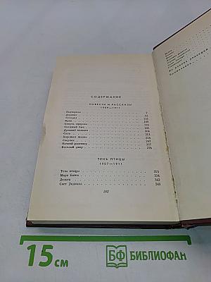 Собрание сочинений. Том третий. Повести и рассказы 1907-1911