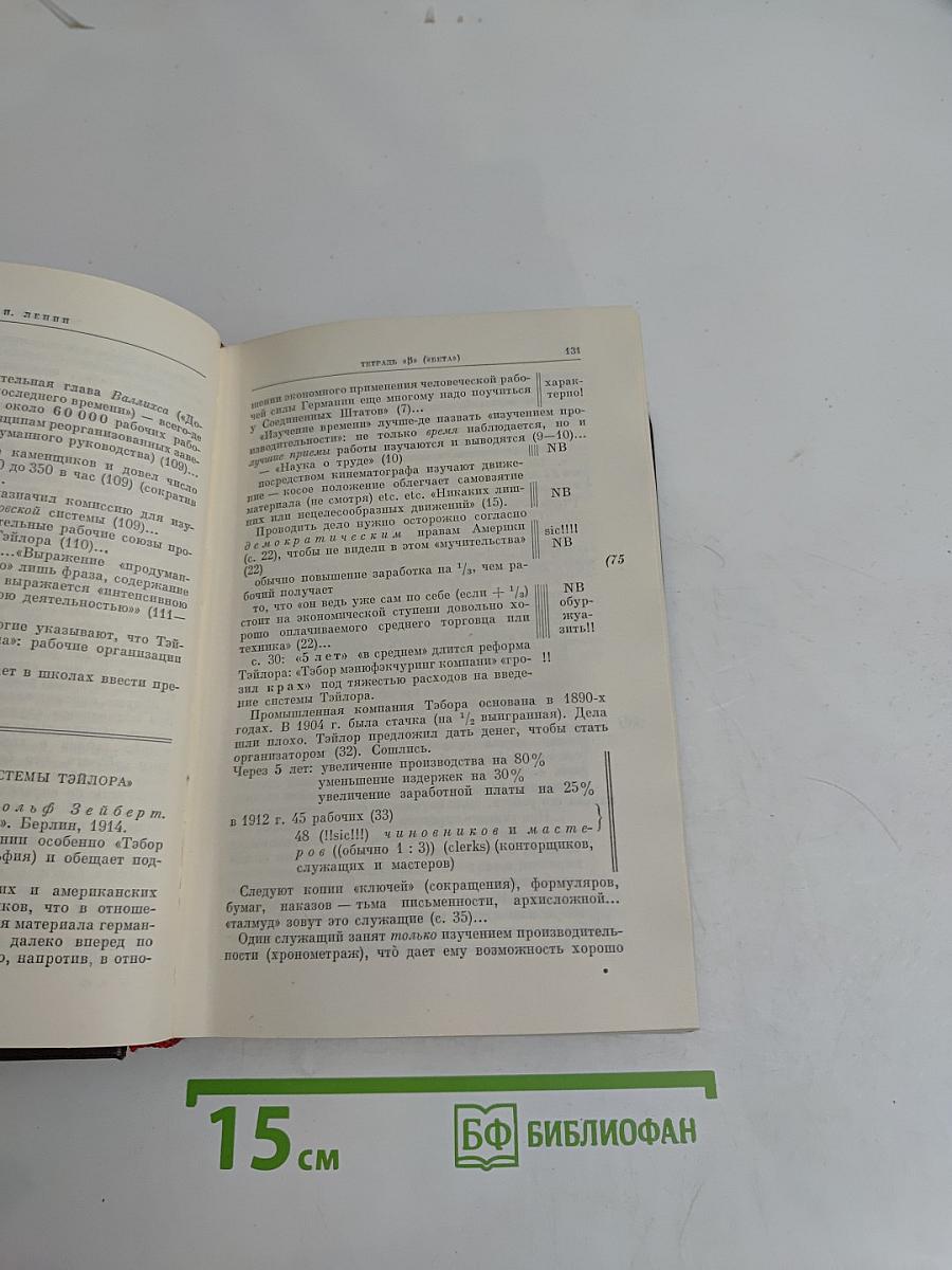 Ленин. Сочинения. Том 39