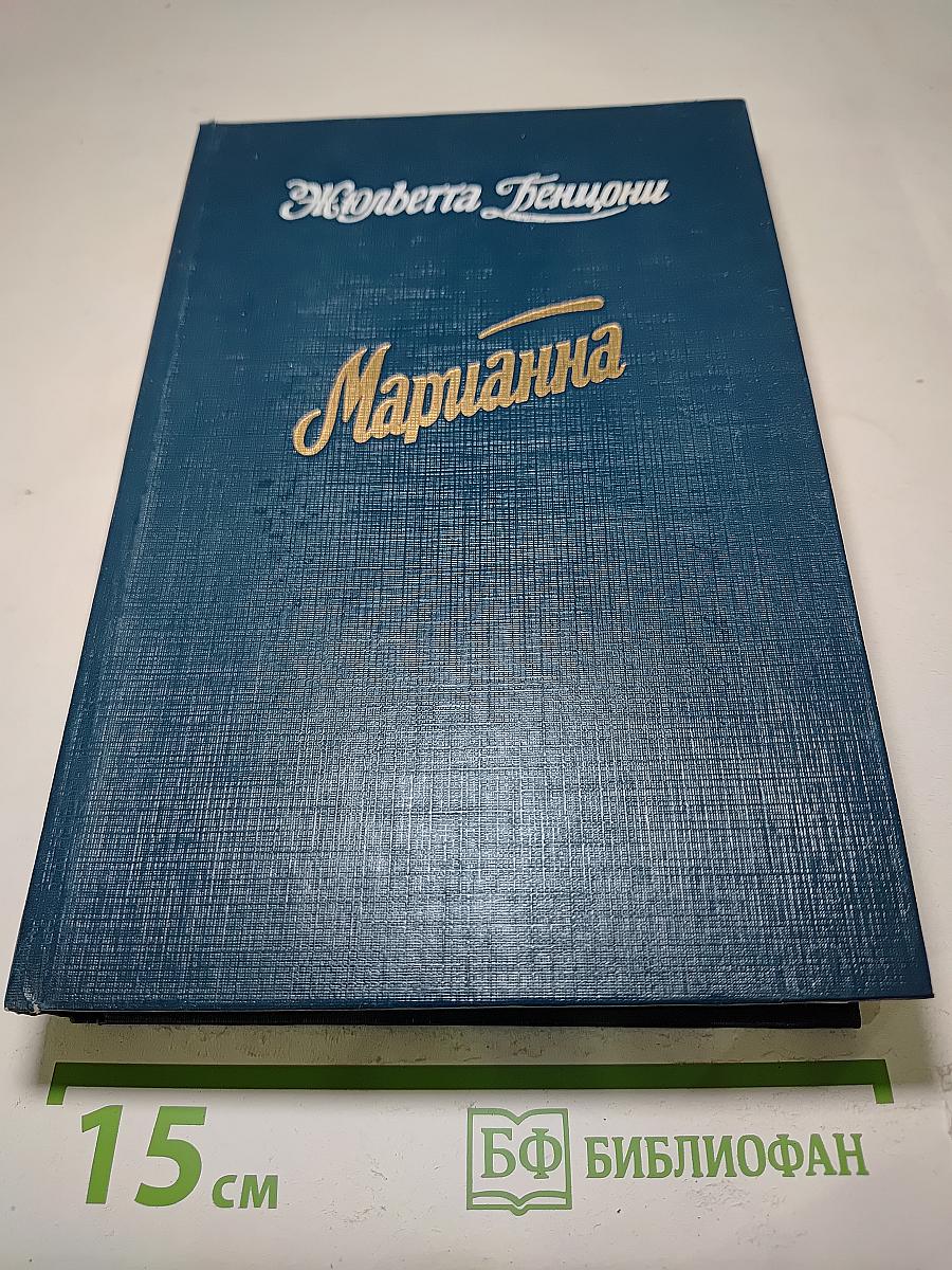 Марианна