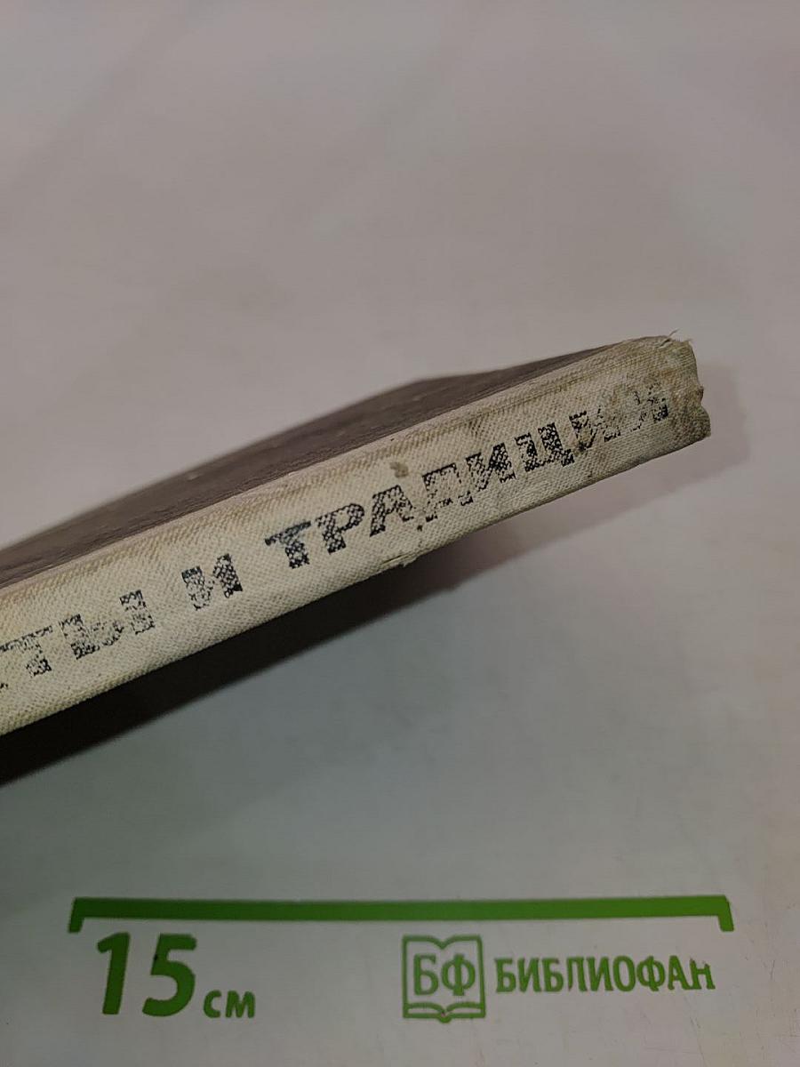 Ракеты и традиции