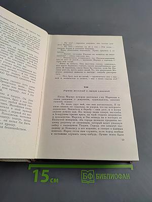 Собрание сочинений. Том 2. Марсельские тайны. Мадлена Фера