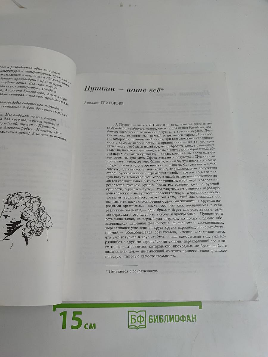 Пушкинский альманах