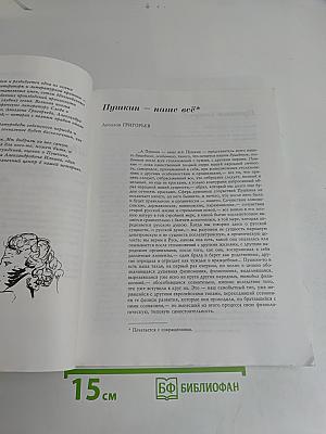 Пушкинский альманах