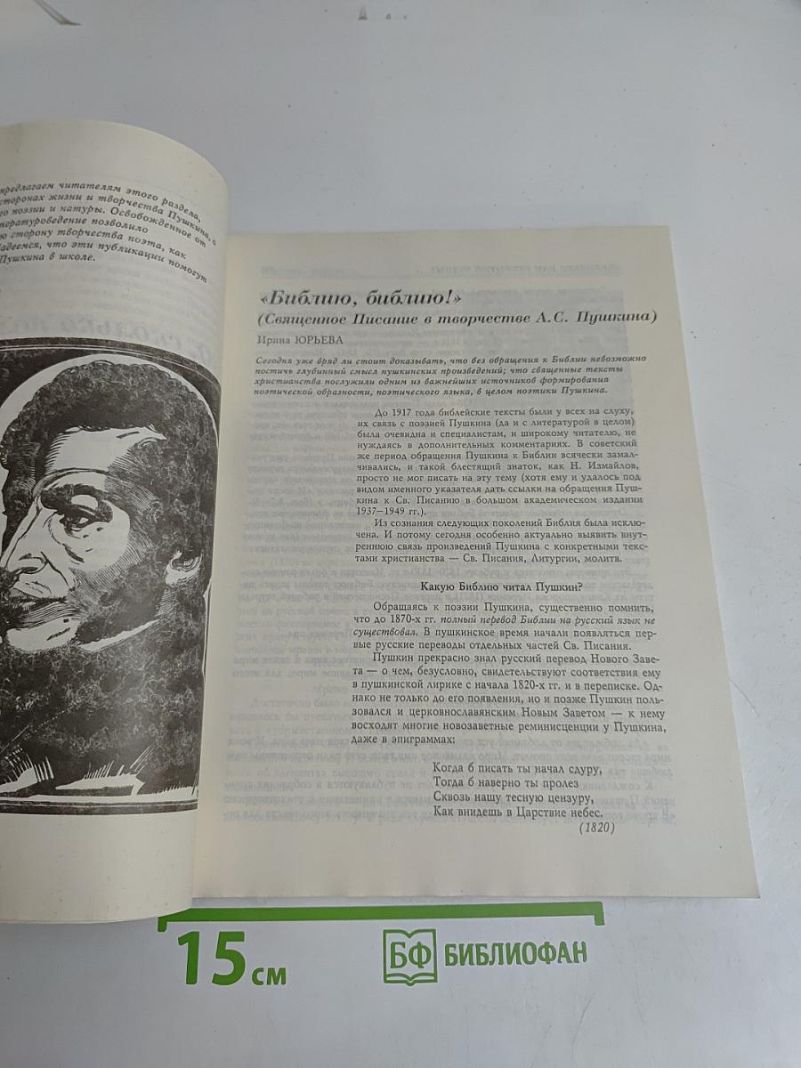 Пушкинский альманах
