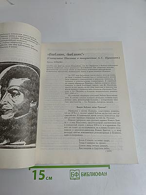Пушкинский альманах