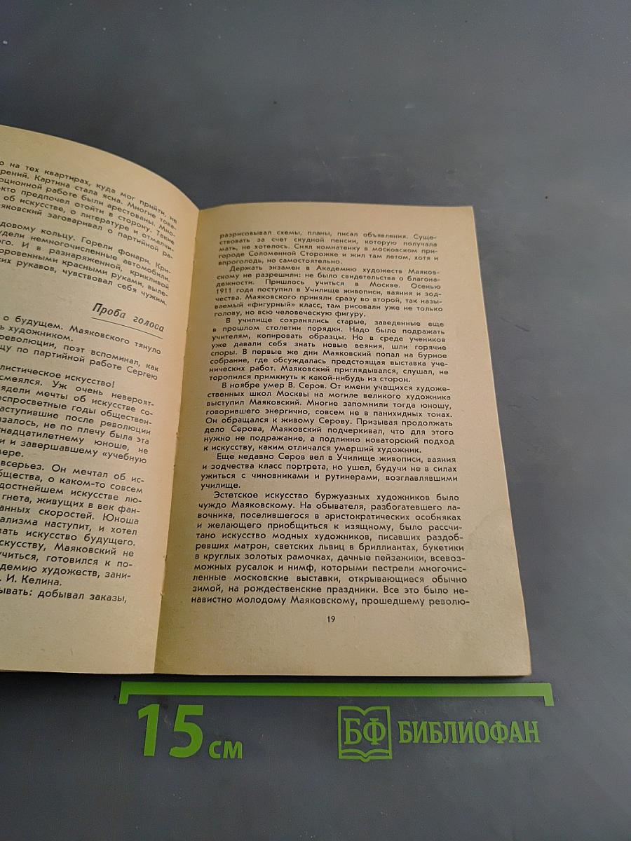 Владимир Маяковский. Биография. Пособие для учащихся