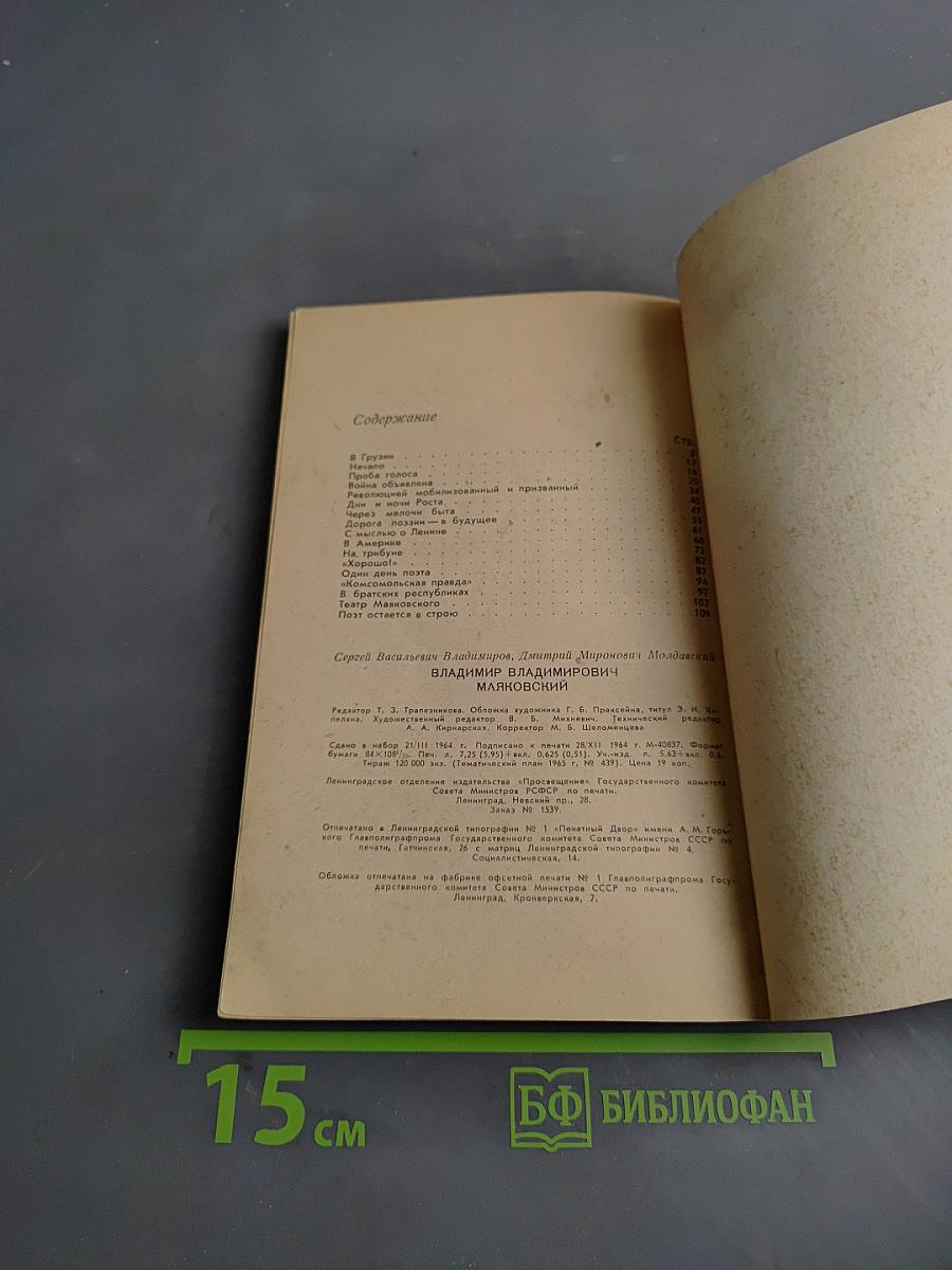 Владимир Маяковский. Биография. Пособие для учащихся