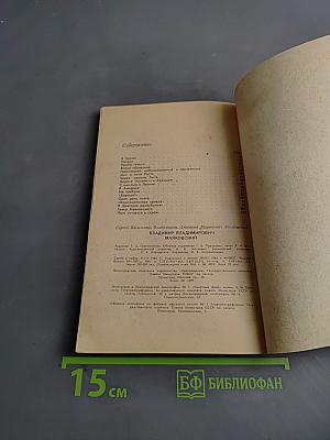 Владимир Маяковский. Биография. Пособие для учащихся