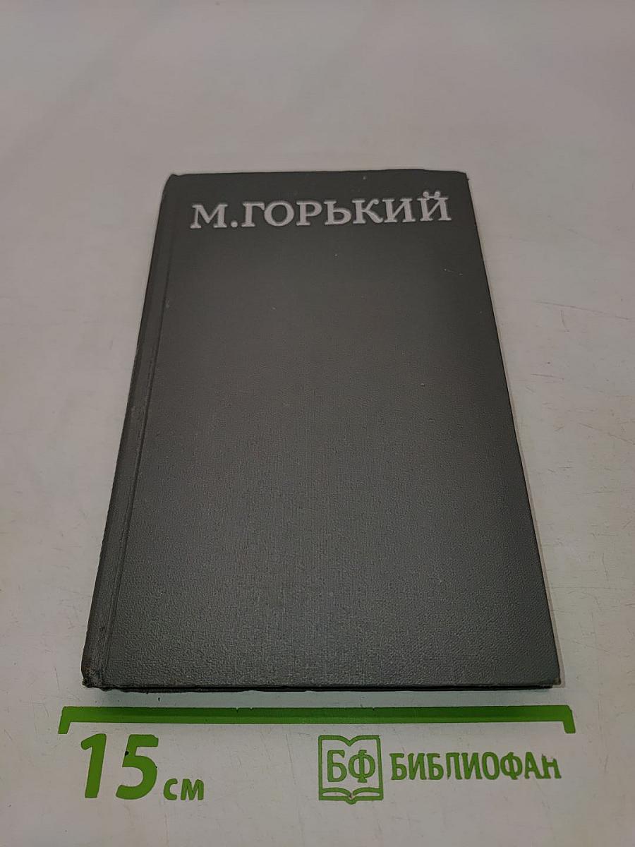 Собрание сочинений в 16 томах. Том 10