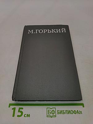 Собрание сочинений в 16 томах. Том 10