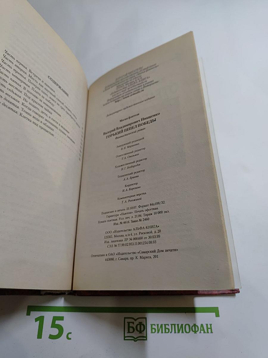 Горький пепел победы