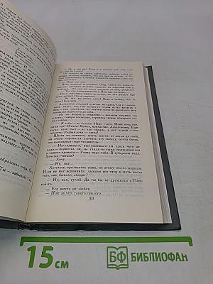 Собрание сочинений в 16 томах. Том 10
