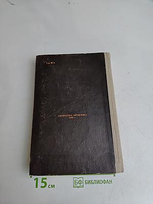 Легенда об Уленшпигеле и Ламме Гудзаке, об их доблестных, забавных и достославных деяниях во Фландрии и других краях
