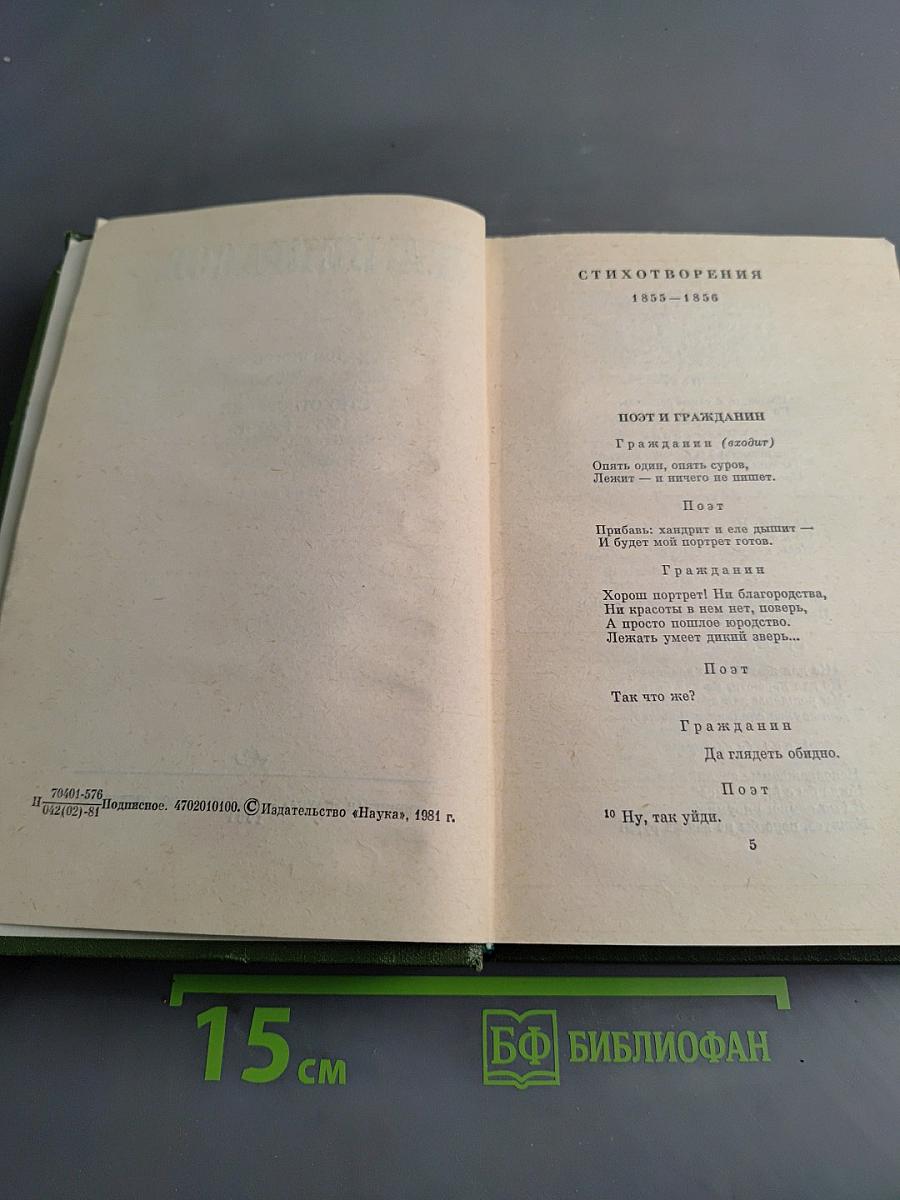 Стихотворения 1855-1866 гг. Том второй
