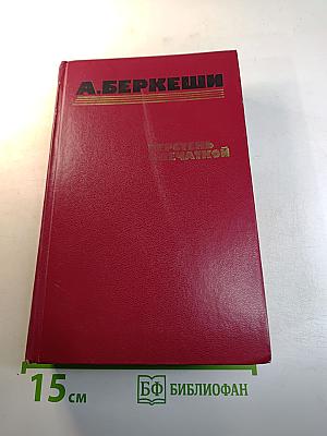 Перстень с печаткой. Агент № 13. Уже пропели петухи