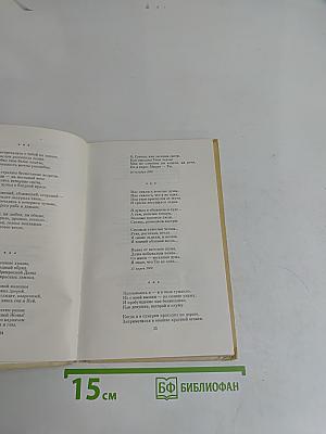 Избранное. Стихотворения и поэмы