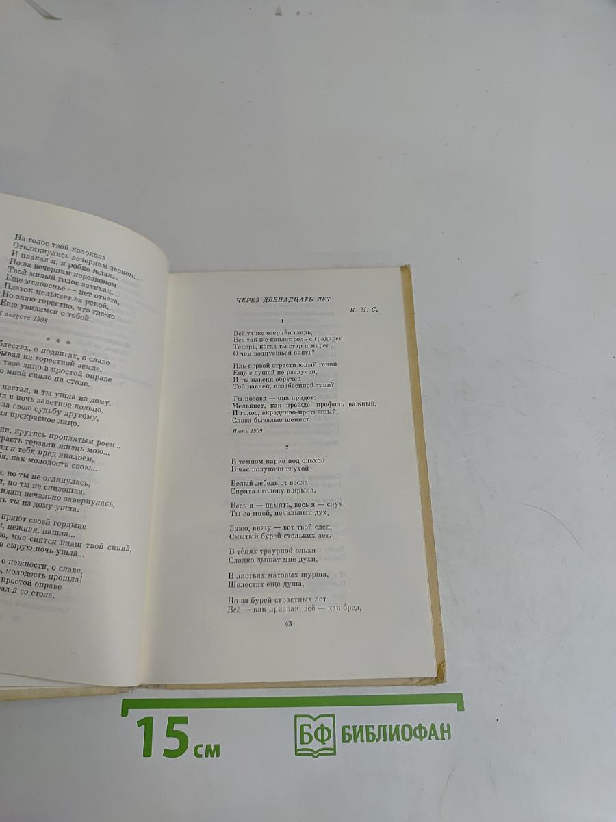 Избранное. Стихотворения и поэмы