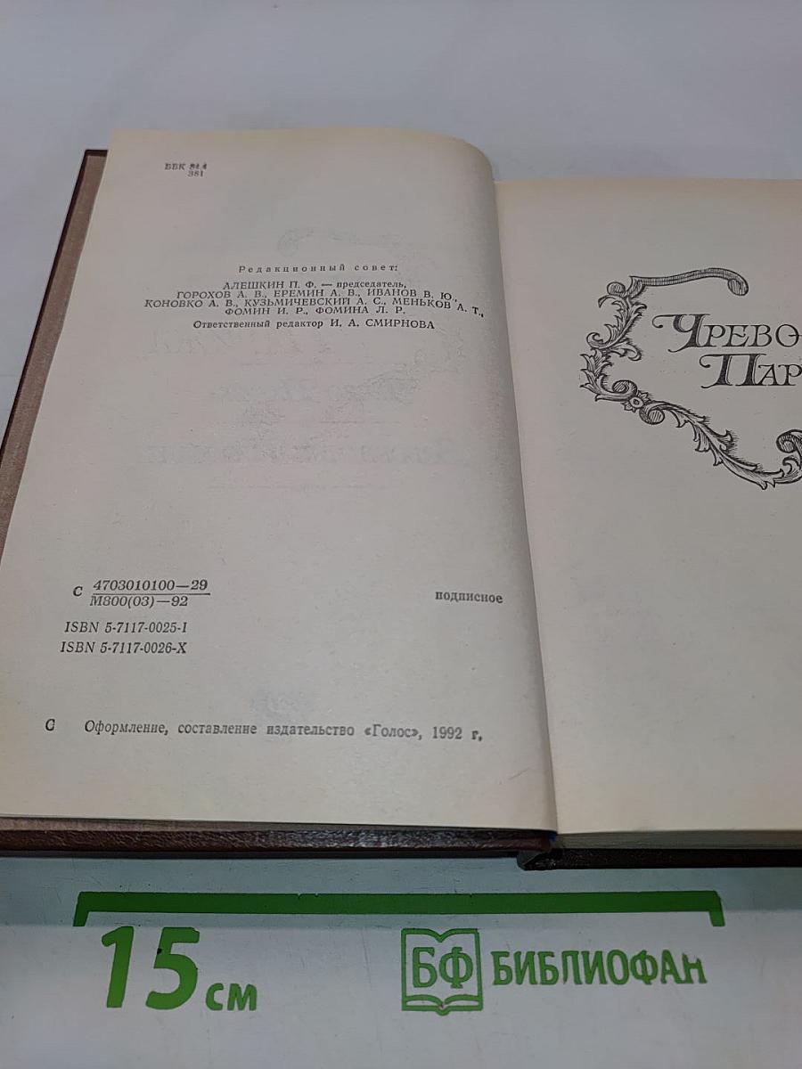Собрание сочинений в 20 томах. Том 2. Чрево Парижа. Завоевание Плассана