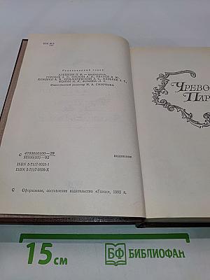 Собрание сочинений в 20 томах. Том 2. Чрево Парижа. Завоевание Плассана