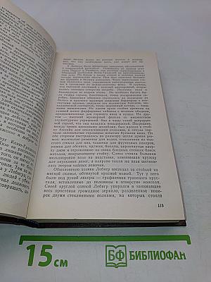 Собрание сочинений в 20 томах. Том 2. Чрево Парижа. Завоевание Плассана