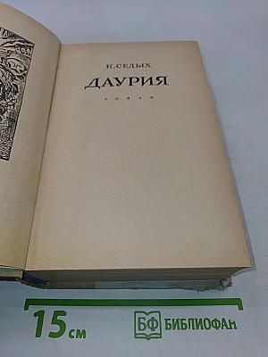 Даурия