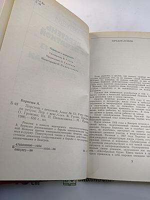 Перстень с печаткой. Агент № 13. Уже пропели петухи