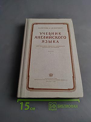 Учебник английского языка. Часть 1