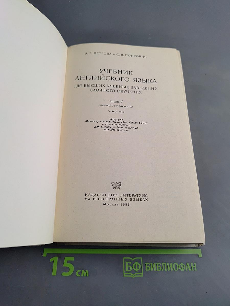 Учебник английского языка. Часть 1