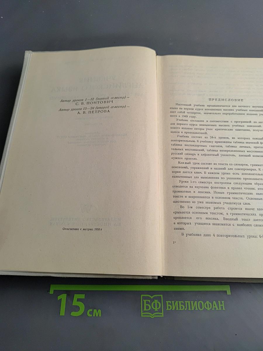 Учебник английского языка. Часть 1